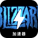 暴雪游戏破解版加速器