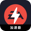 EAapp游戏破解版加速器