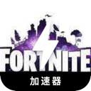 堡垒之夜破解版加速器