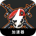 FPS游戏破解版加速器