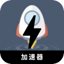 翻墙小火箭破解版加速器