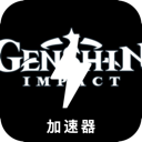 原神破解版加速器