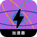 科学上网梯子破解版加速器