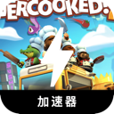 胡闹厨房破解版加速器