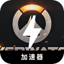 守望先锋2破解版加速器