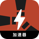 腐蚀破解版加速器