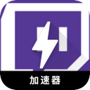 Twitch破解版加速器