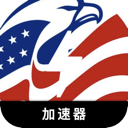 美服游戏破解版加速器