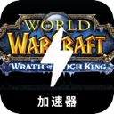 魔兽破解版加速器